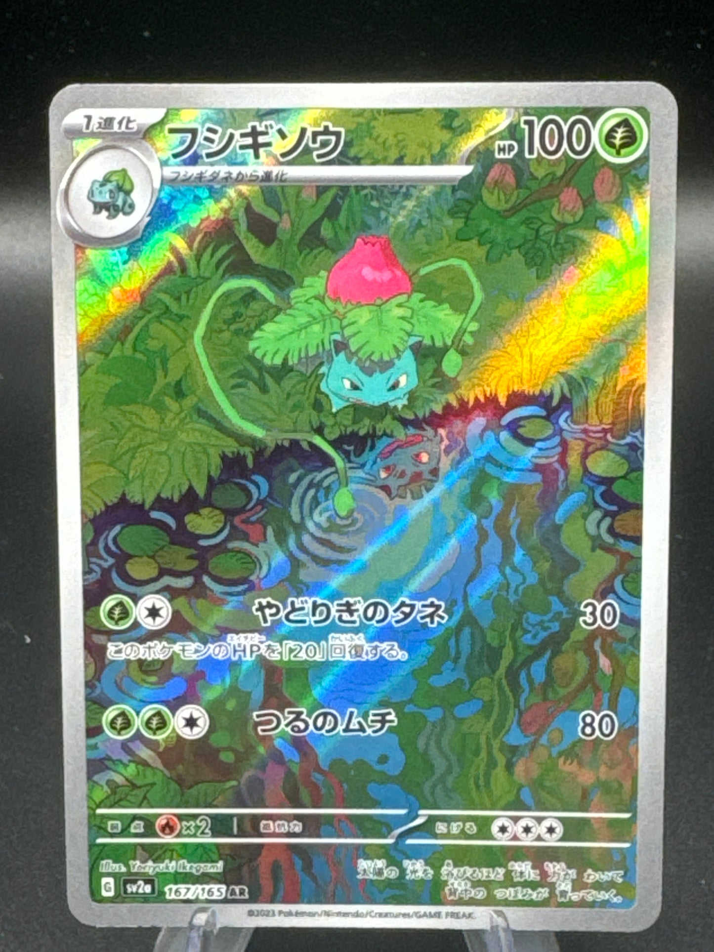 Pokémon TCG: 2023 Japanese Ivysaur 167/165 SV2a: Scarlet & Violet 151