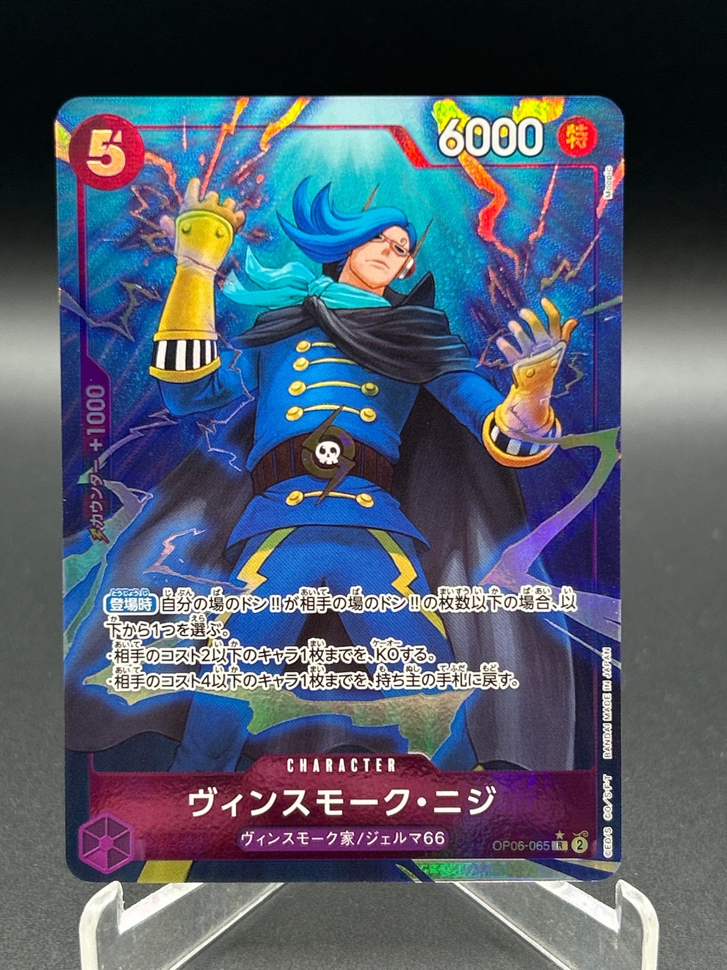 One Piece TCG: Japanese Vinsmoke Niji [Full Art PRB01] OP06-065 One Piece Japanese Wings of the Captain
