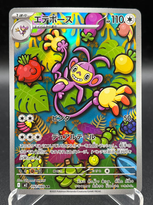 Pokémon TCG: 2025 Japanese Ambipom 092/080 - M2: Inferno X