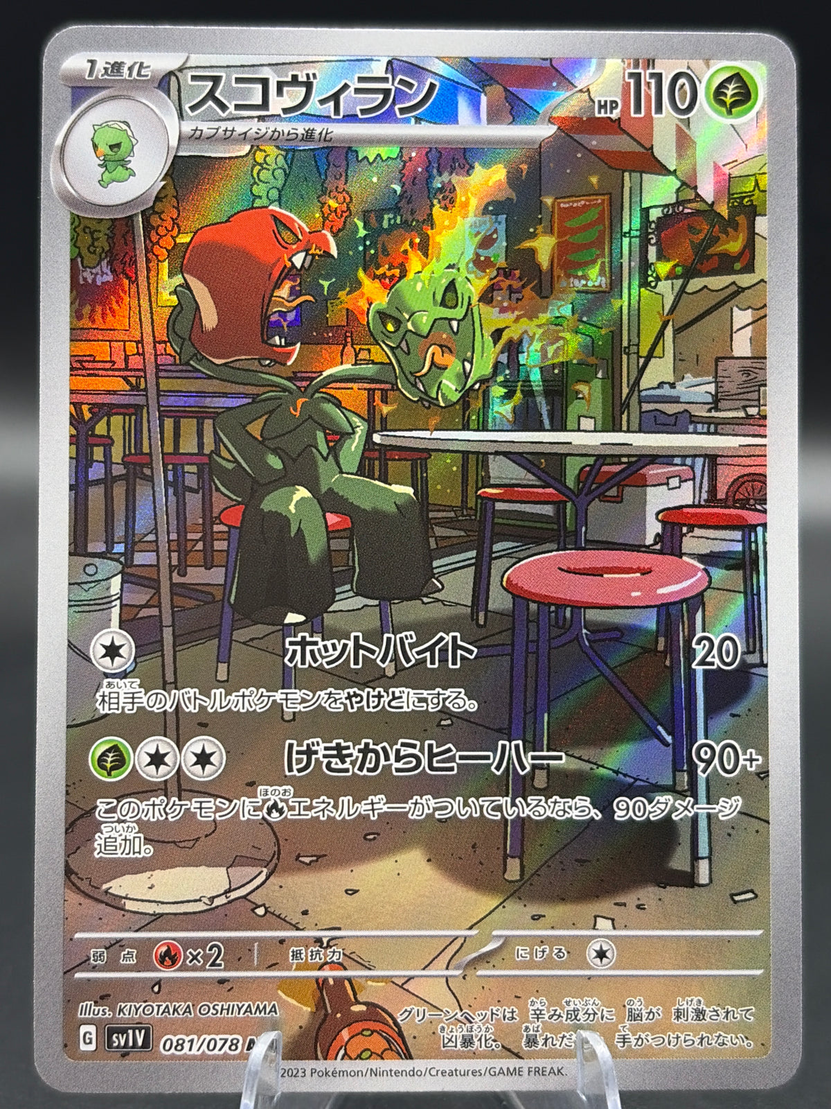 Pokémon TCG: 2023 Japanese Scovillain 081/078 - SV1V: Violet ex (SV1V)