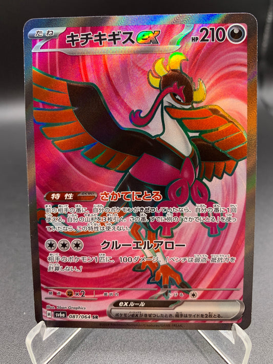 Pokémon TCG: 2024 Japanese Fezandipiti ex - 081/064 sv6a Night Wanderer