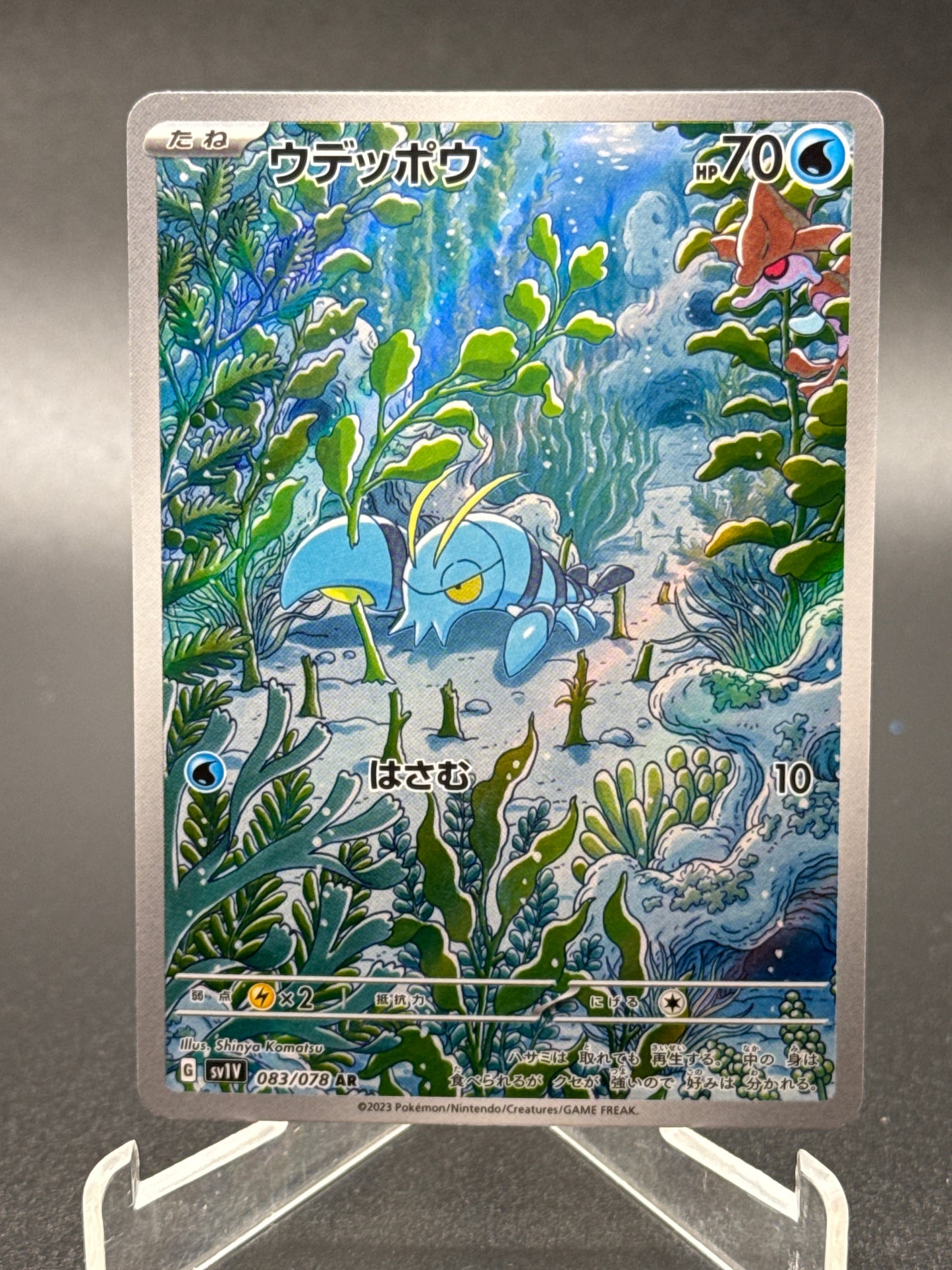 Pokémon TCG: 2023 Japanese Clauncher 083/078 SV: Scarlet & Violet Base Set
