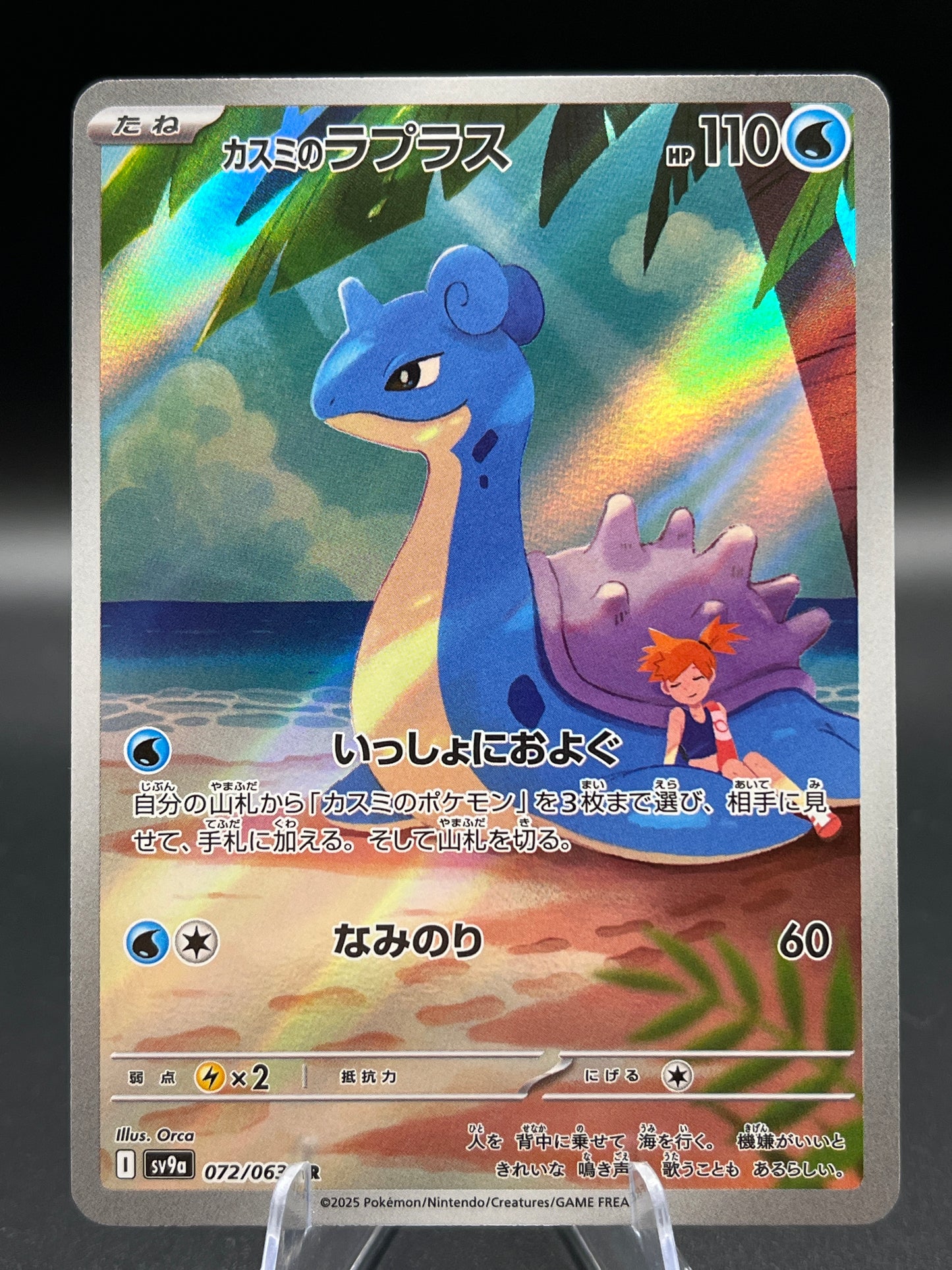 Pokémon TCG: 2025 Japanese Misty's Lapras 072/063 - SV9a: Heat Wave Arena