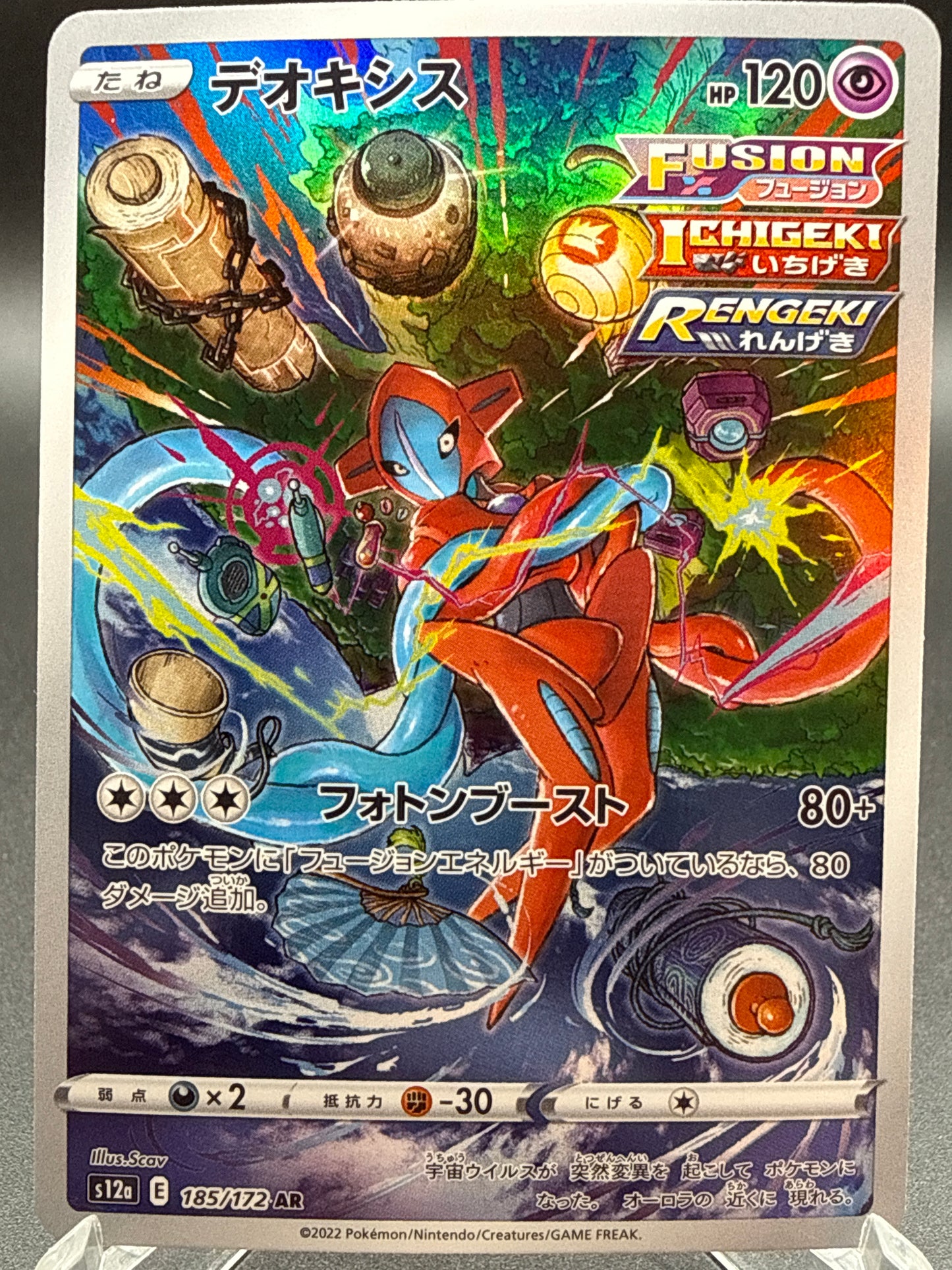 Pokémon TCG: 2023 Japanese Deoxys - 185/172 - S12a: VSTAR Universe