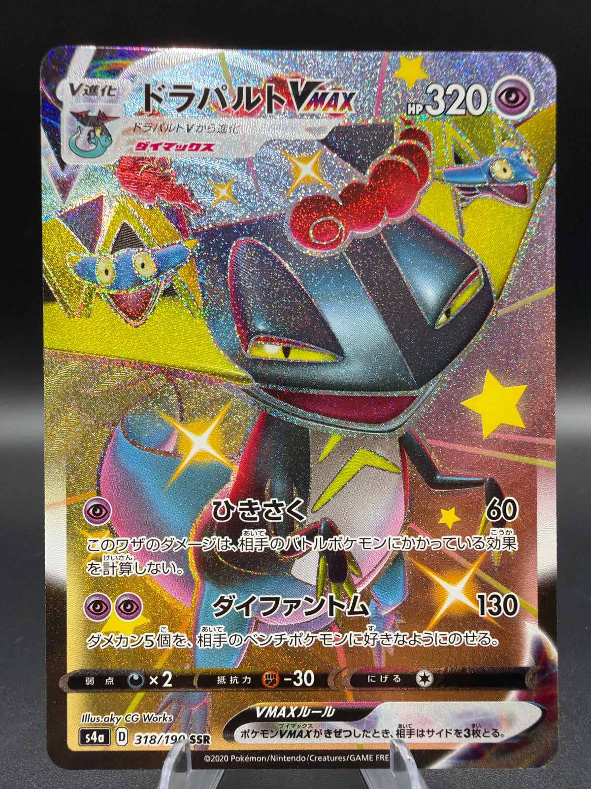 Pokémon TCG: 2020 Japanese Dragapult Vmax - 318/190 - S4a: Shiny Star V