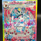 Pokémon TCG: 2024 Japanese Sylveon ex 212/187 Terastal Fest ex sv8a