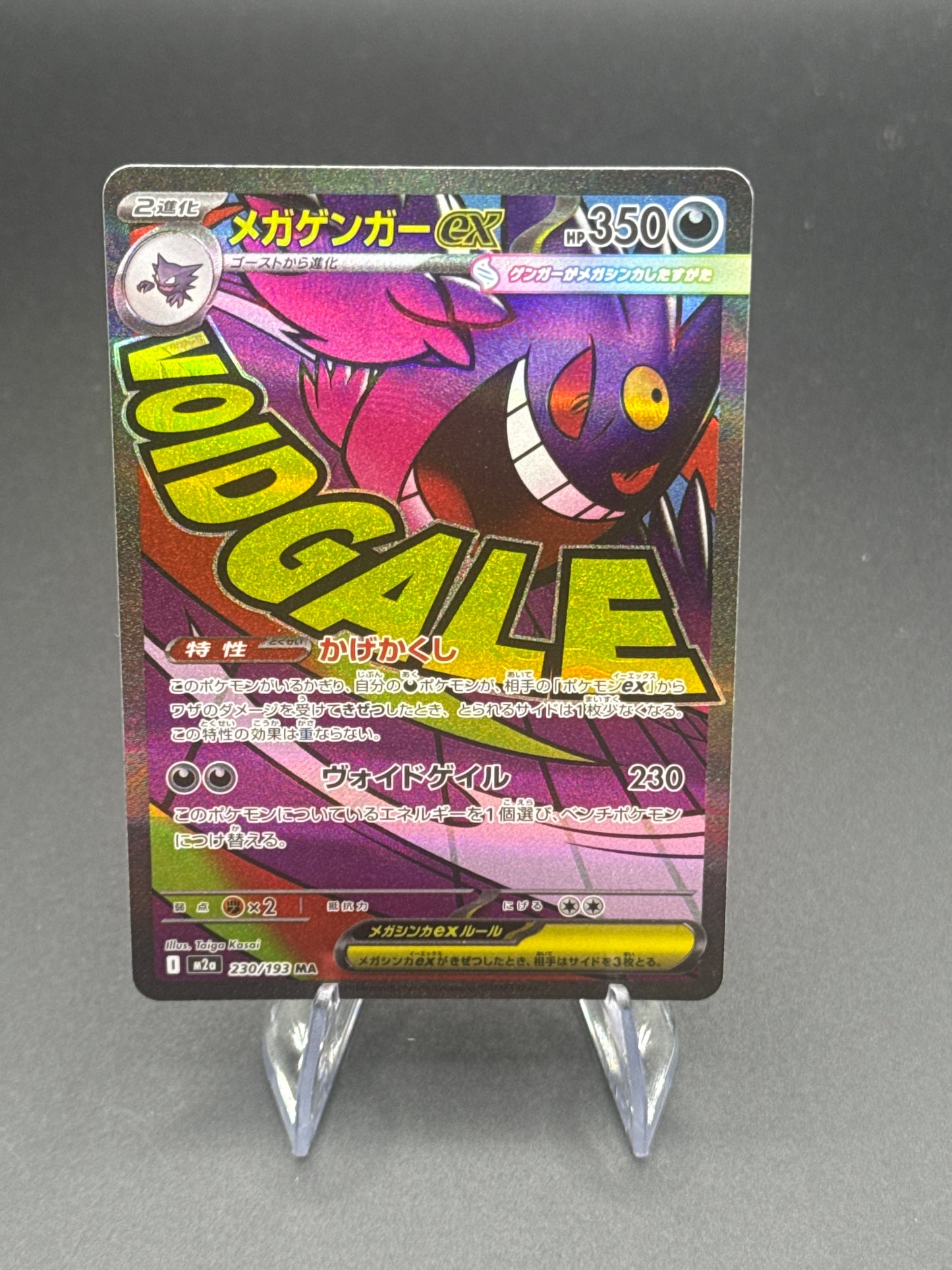 Pokémon TCG: 2025 Japanese Mega Gengar ex - 230/193 - M2a: Mega Dream