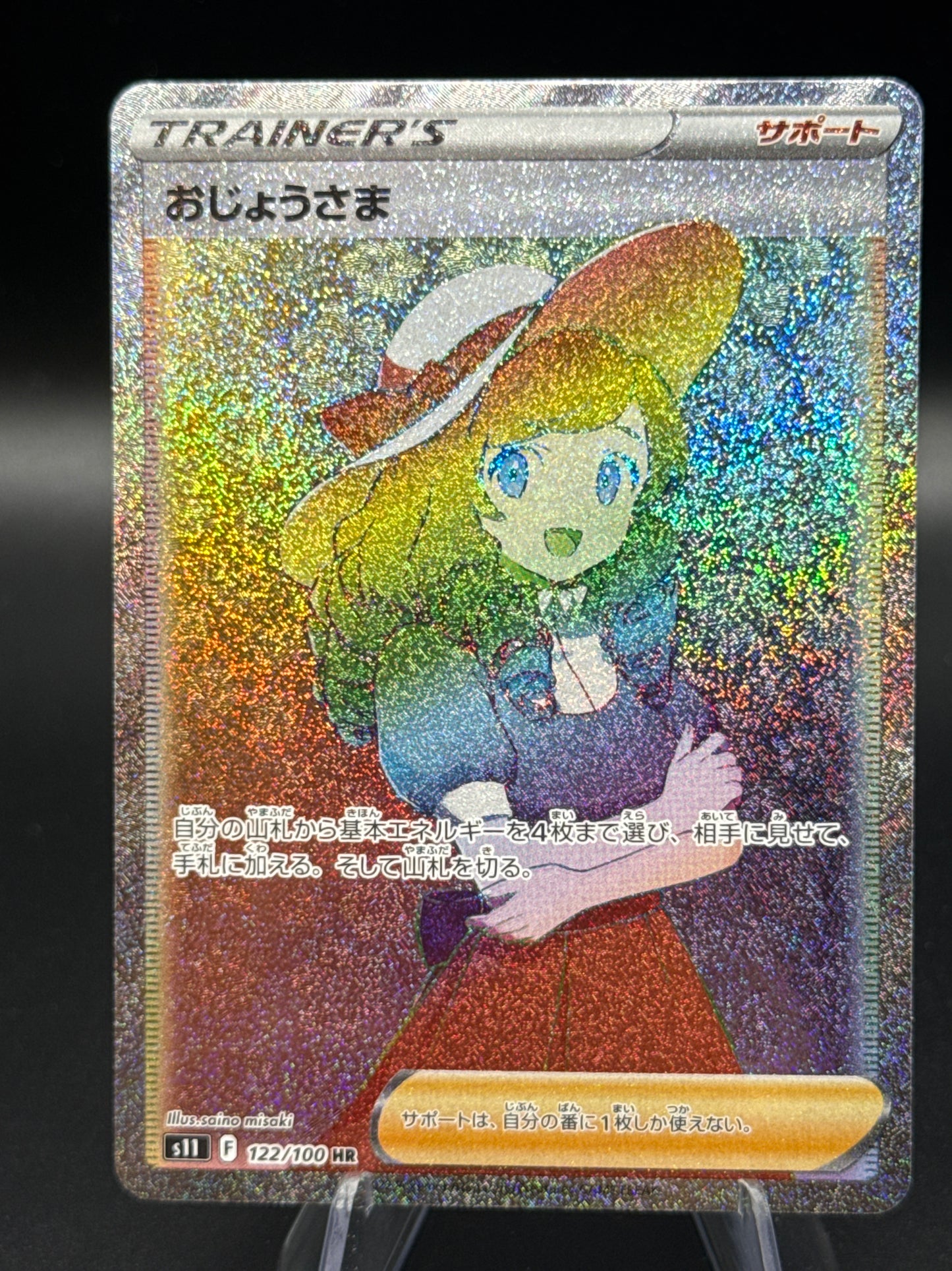 Pokémon TCG: 2022 Japanese Lady 122/100 -  s11: Lost Abyss