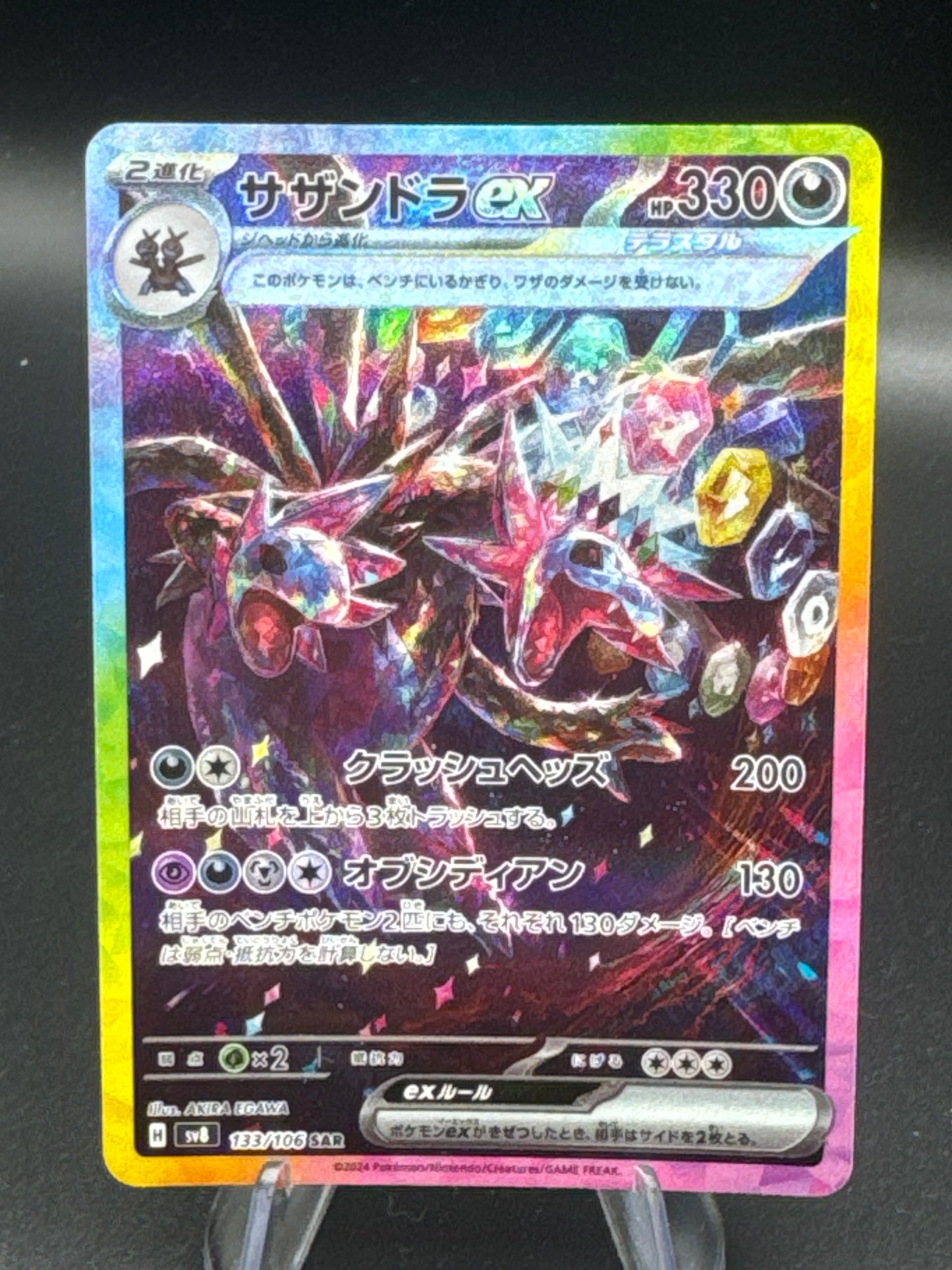 Pokémon TCG: 2024 Japanese Hydreigon ex 133/106 sv8: Super Electric Breaker