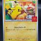 Pokémon TCG: 2025 Japanese Pikachu 020/M-P McDonald's Promo
