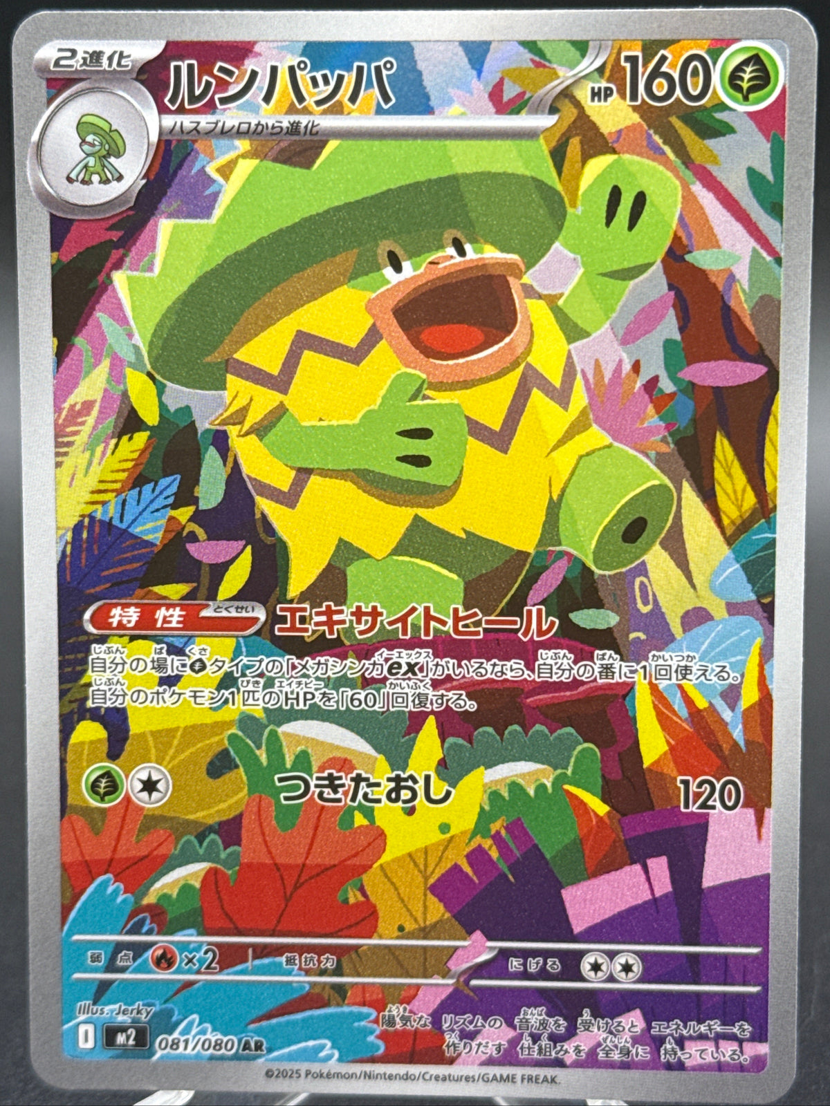 Pokémon TCG: 2025 Japanese Ludicolo - 081/080 - M2: Inferno X – Epic ...