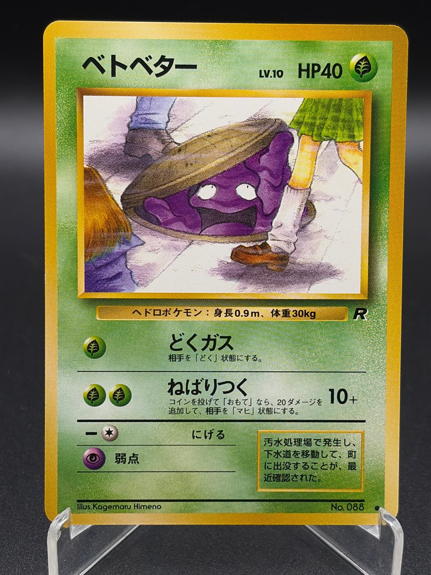 Pokémon TCG: Japanese Grimer - Rocket Gang Near Mint