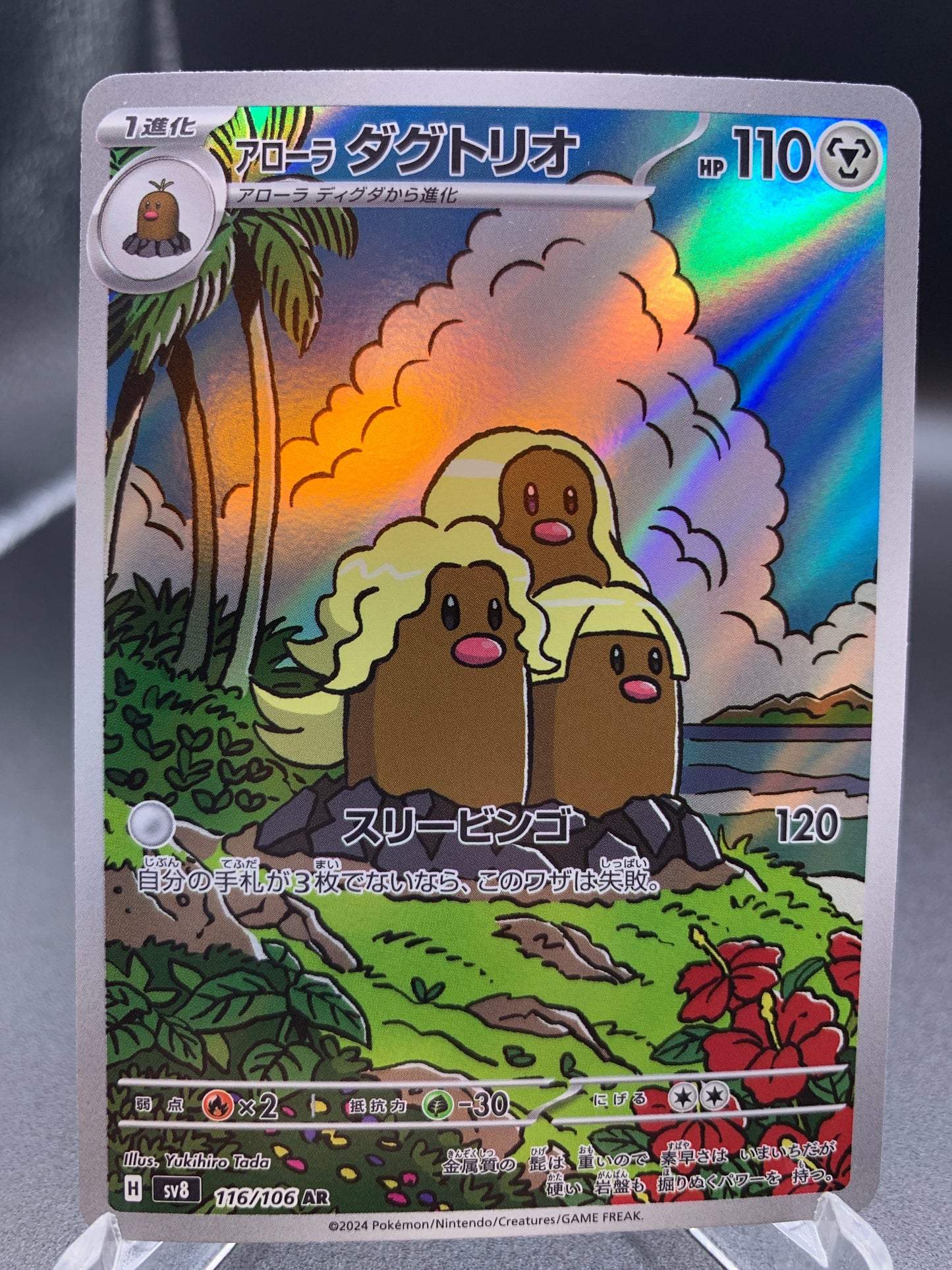 Pokémon TCG: 2024 Japanese Alolan Dugtrio 116/106 sv8: Super Electric Breaker