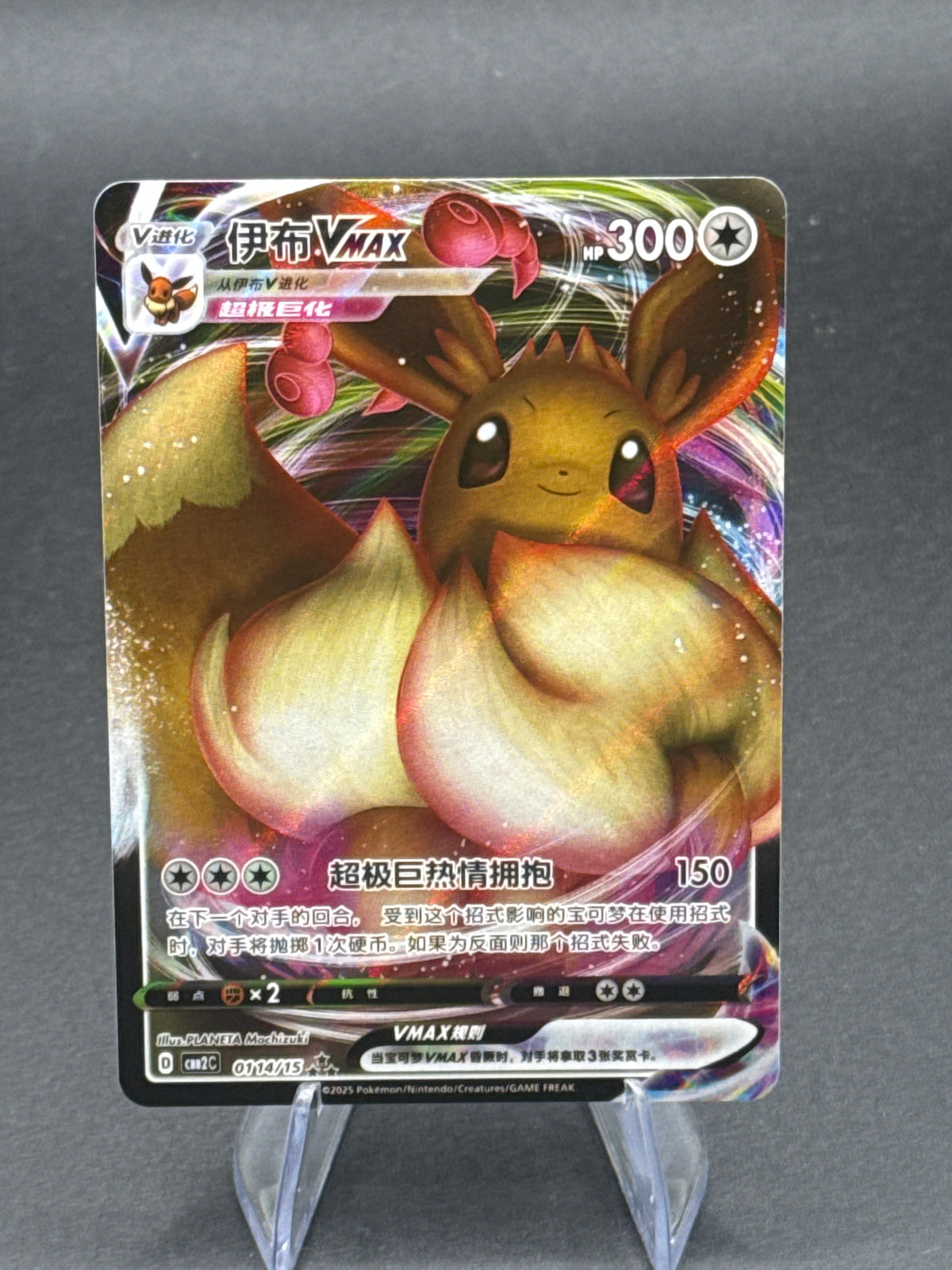 Pokémon TCG: 2025 Chinese Eevee Vmax - 0114/15  - Gem Pack