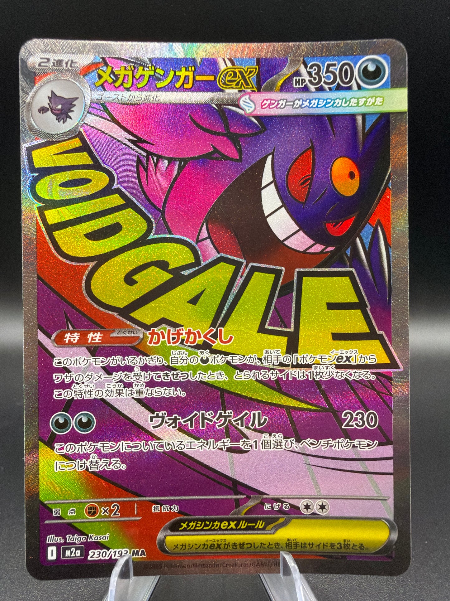 Pokémon TCG: 2025 Japanese Mega Gengar ex - 230/193 - M2a: Mega Dream