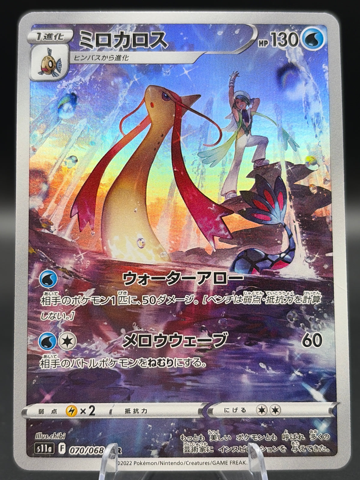 Pokemon TCG 2022 Japanese Milotic 070/0685  - S11a: Incandescent Arcana