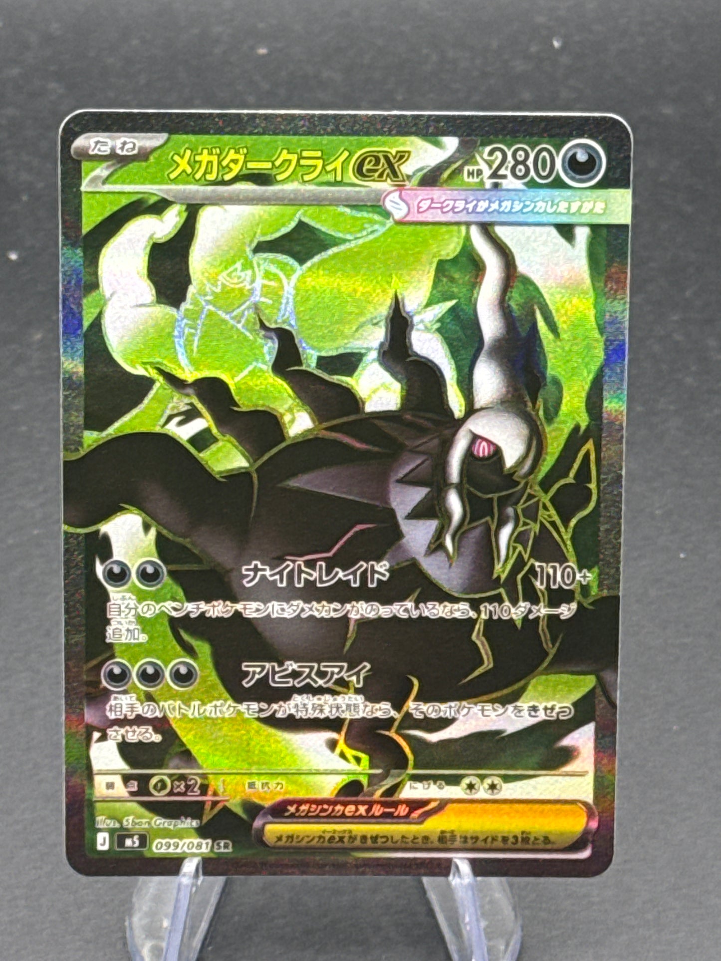 Pokémon TCG: 2026 Japanese  Mega Darkrai ex - 099/081 - M5: Abyss Eye