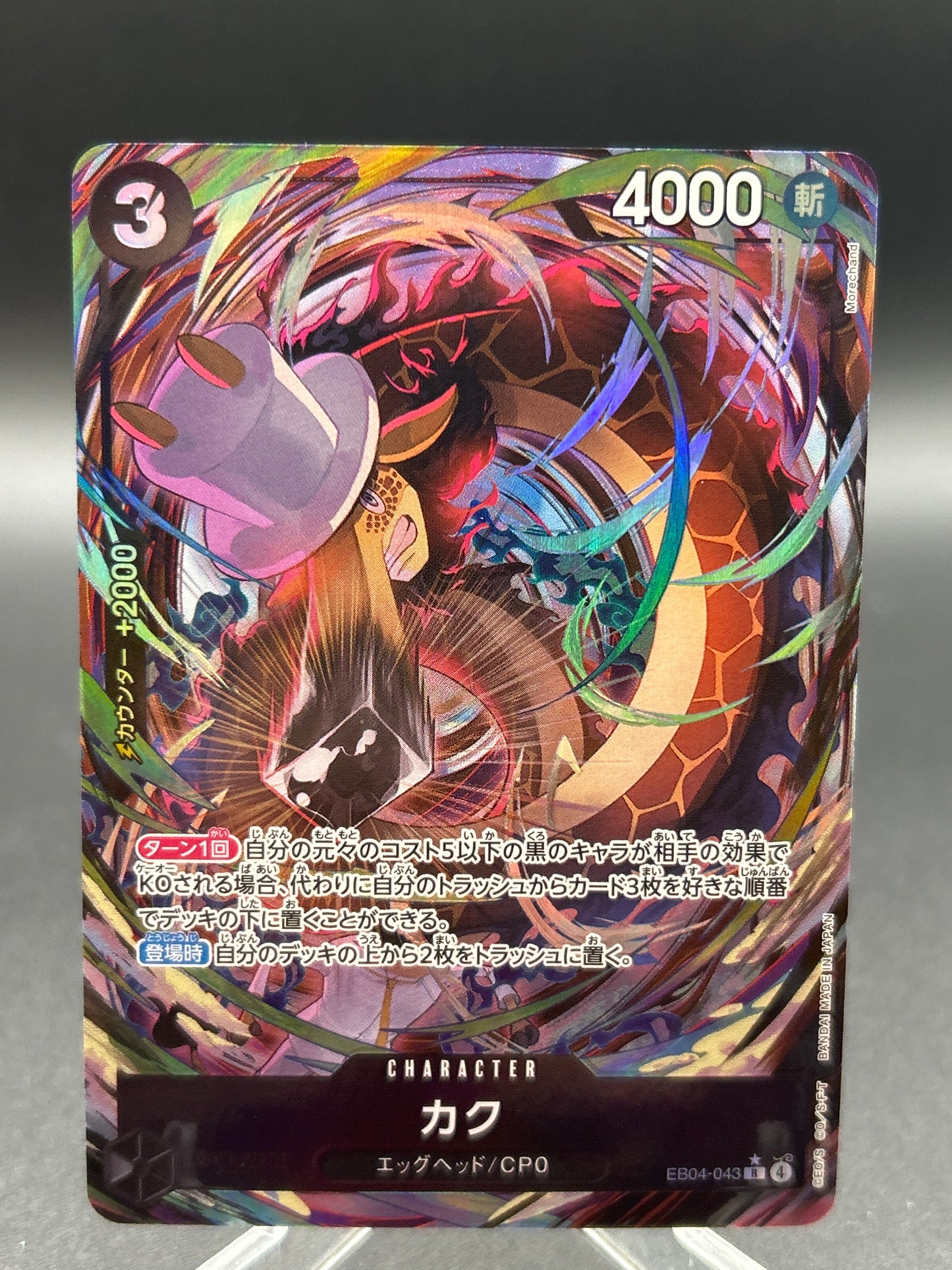 One Piece TCG: Japanese Kaku  EB04-043 - Egghead Crisis