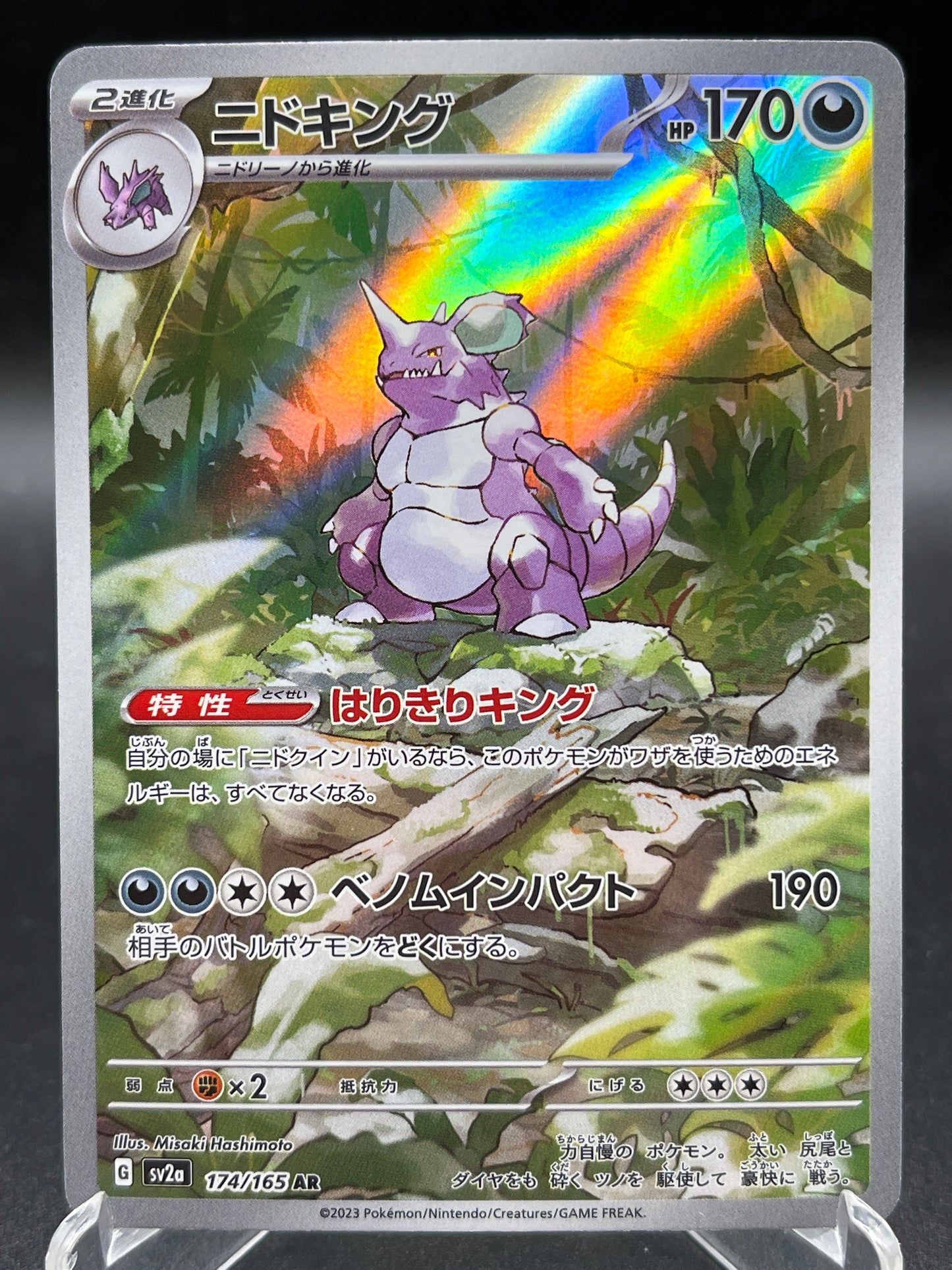 Pokémon TCG: 2023 Japanese Nidoking 174/165 SV2a: Pokemon 151
