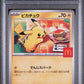 PSA 10 Pokemon TCG: 2025 Japanese Pikachu 020/SM-P McDonalds Promo