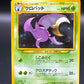 Pokémon TCG: 2000 Japanese Crobat #169 - Awakening Legends