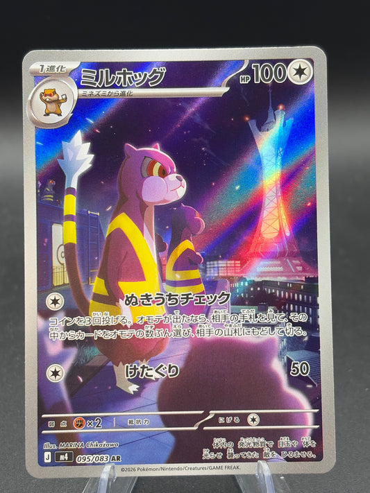 Pokemon TCG: Japanese Watchog - 095/083 - M4: Ninja Spinner (m4)
