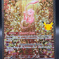 Pokémon TCG: 2026 Mew ex - 152/128 - ME: 30th Celebration (30C)