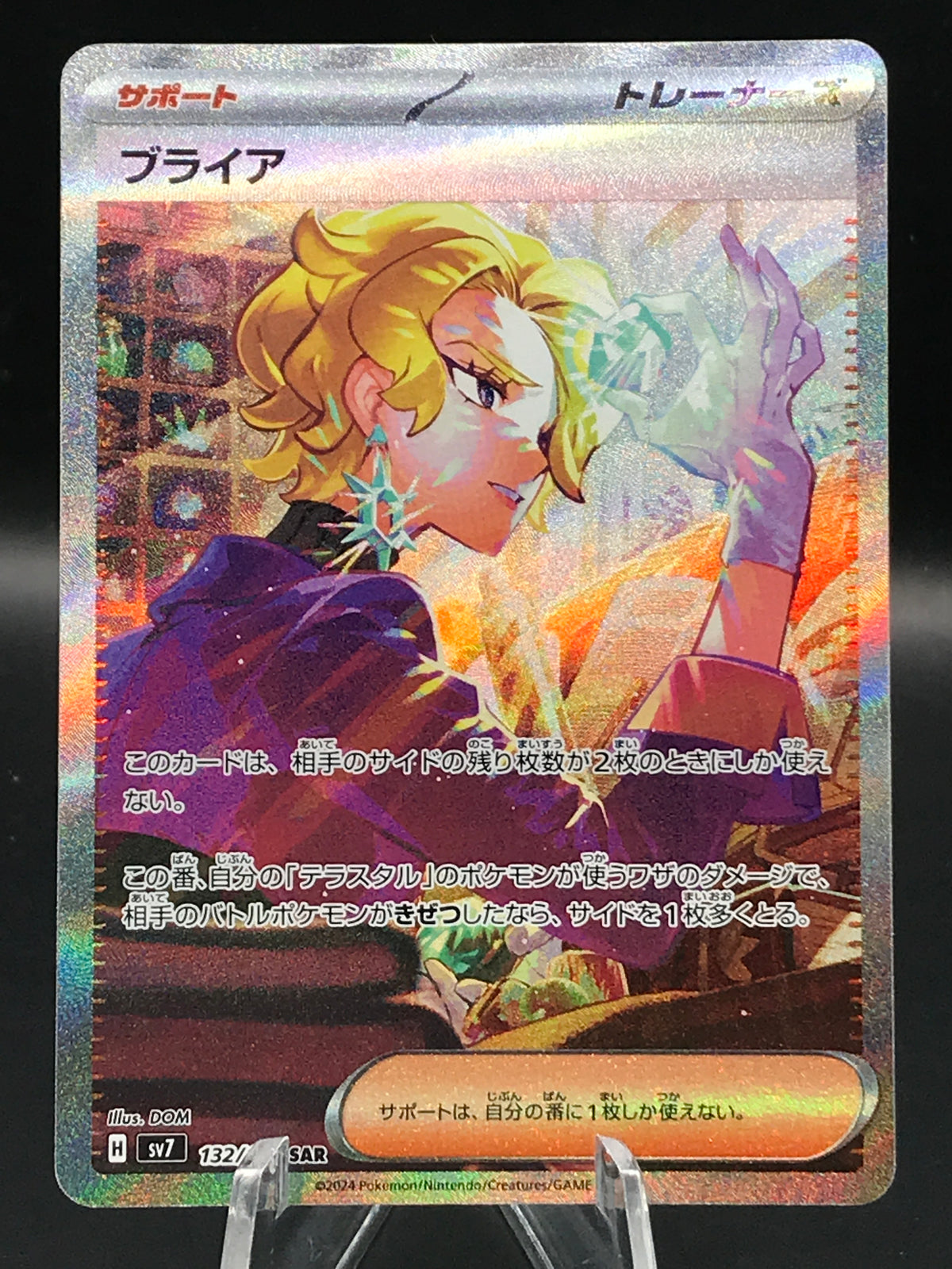 Pokémon TCG: 2024 Japanese Briar 132/102 Stellar Miracle sv7