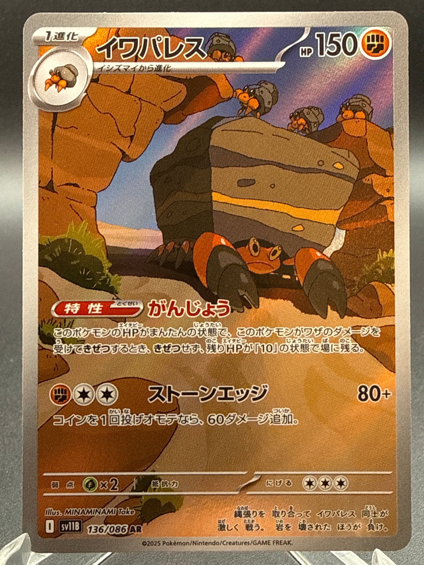 Pokémon TCG: 2025 Japanese Crustle 136/086 sv11B: Black Bolt
