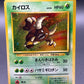 Pokémon TCG: Japanese Pinsir No.127 - Jungle Holo