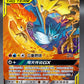 Pokémon TCG: 2023 Chinese Moltres & Zapdos & Articuno GX - 104/150 - csm2c: Tag Team
