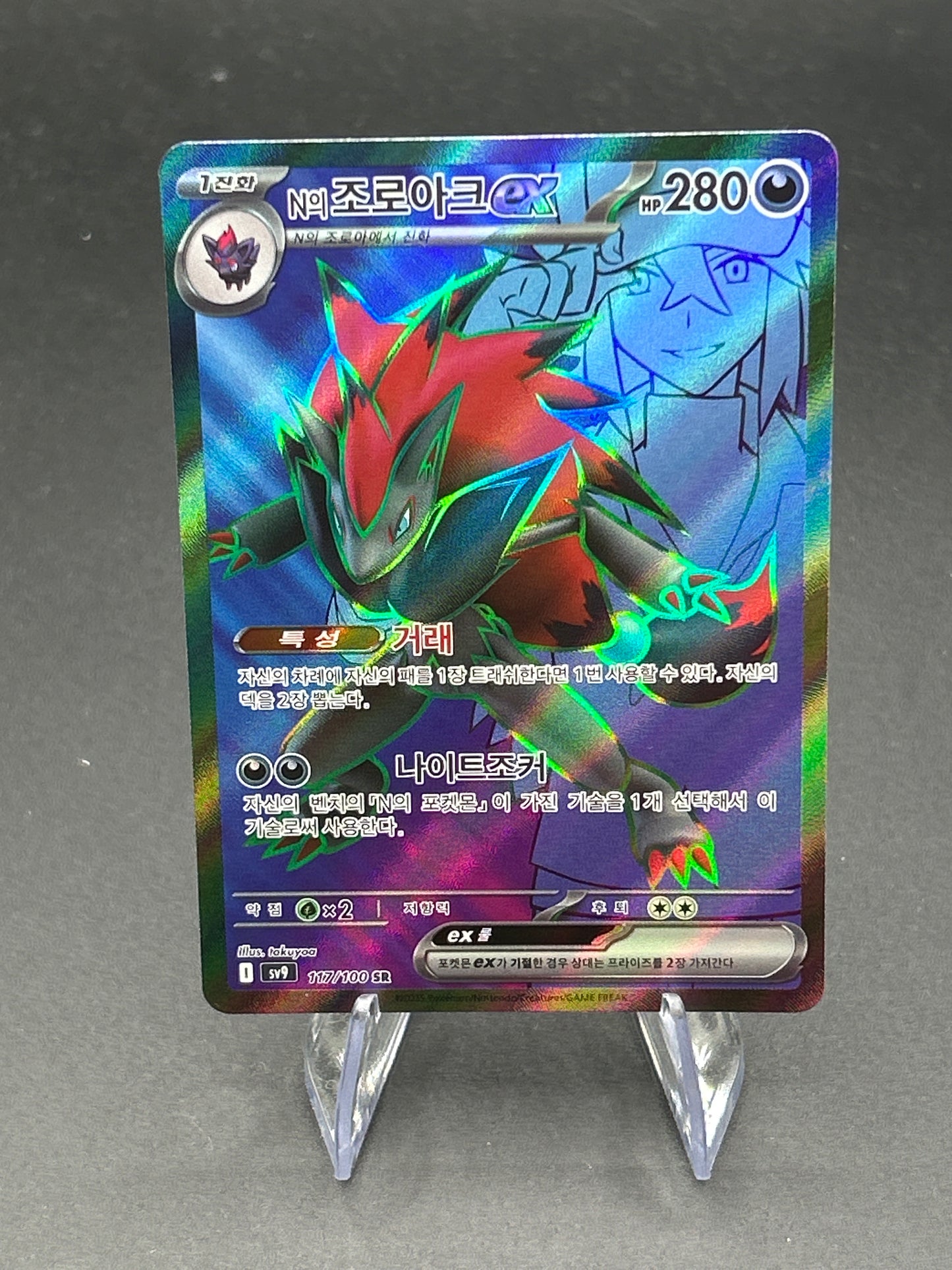 Pokémon TCG: 2025 N's Zoroark ex - Japanese - 117/100 - Battle Partners