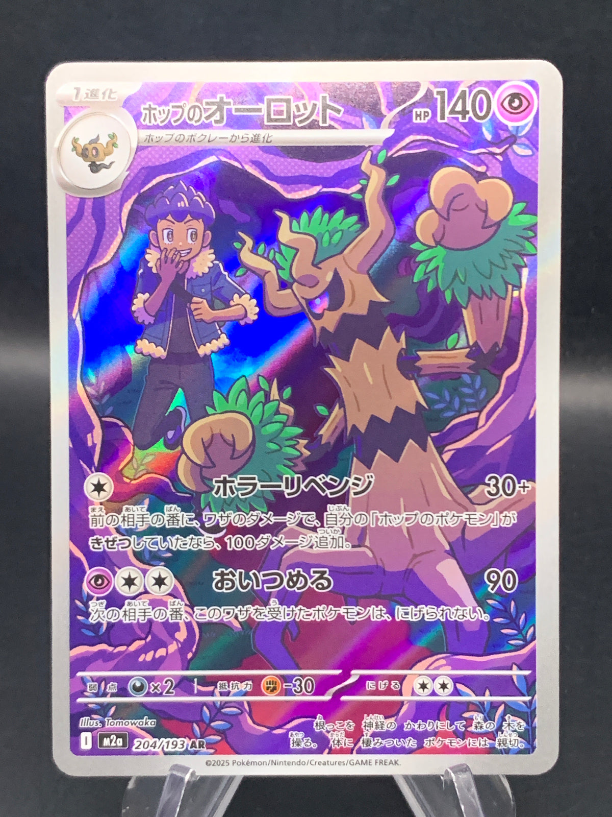 Pokémon TCG: 2025 Japanese Hop's Trevenant - 204/193 - M2a: Mega Dream