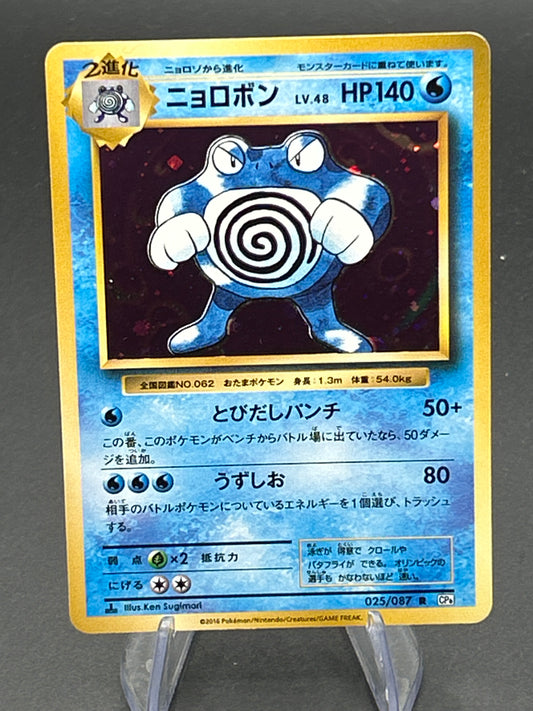 Pokémon TCG: Poliwrath - CP6: Expansion Pack 20th Anniversary