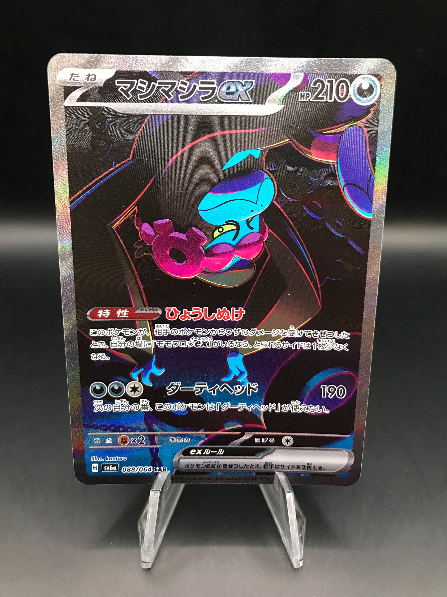 Pokémon TCG: 2024 Japanese Munkidori ex 088/064 SAR sv6a Night Wanderer Alt Art