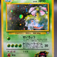 Pokémon TCG: 1999 Japanese Erika’s Venusaur - #003 - Gym Challenge Holo
