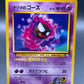 Pokémon TCG: 1999 Japanese Sabrina's Gastly - No.092 - Challenge from the Darkness
