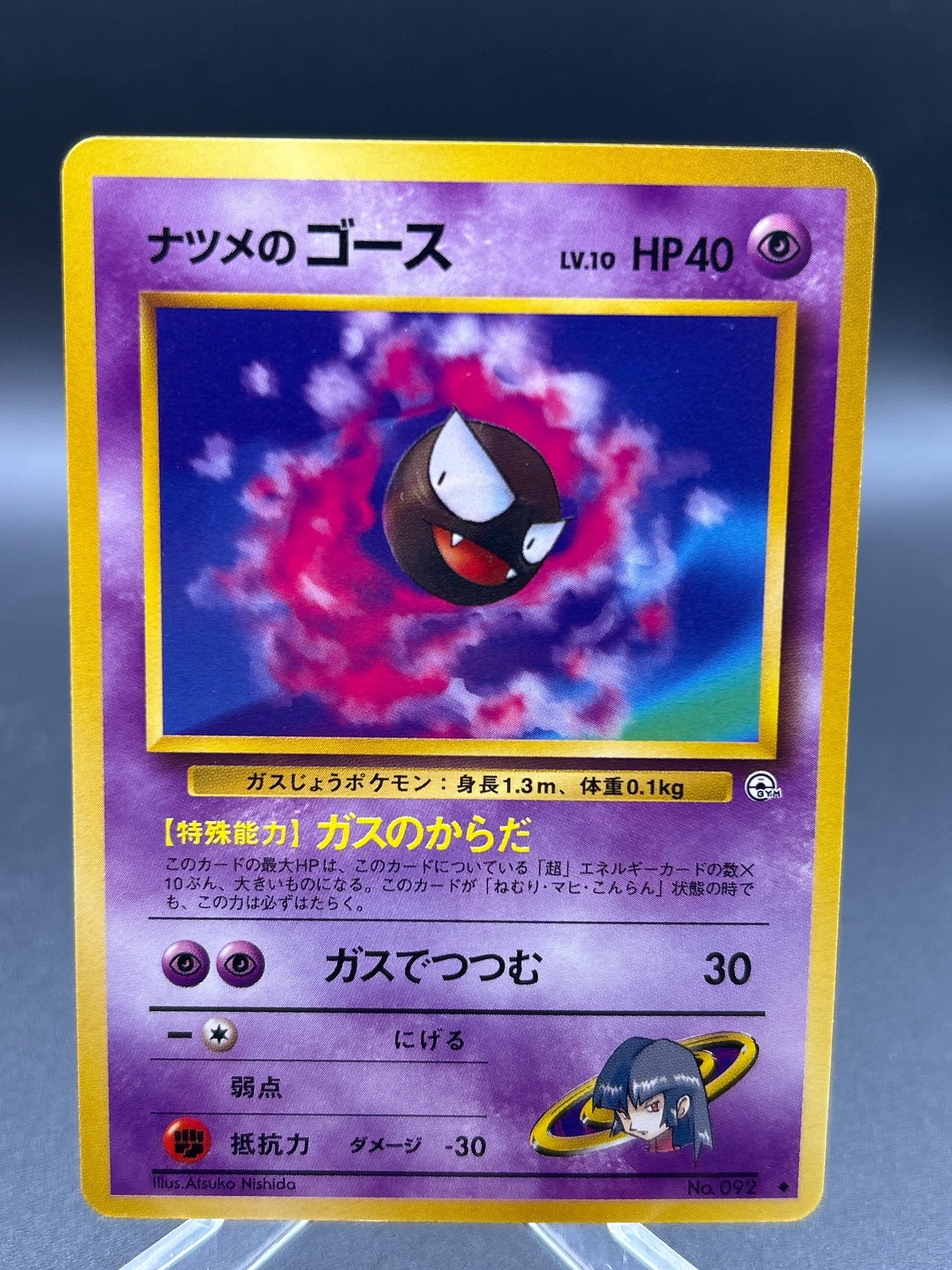 Pokémon TCG: 1999 Japanese Sabrina's Gastly - No.092 - Challenge from the Darkness