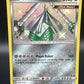 Pokémon TCG: 2019 Celesteela SV32/SV94 Hidden Fates Shiny Holo Rare