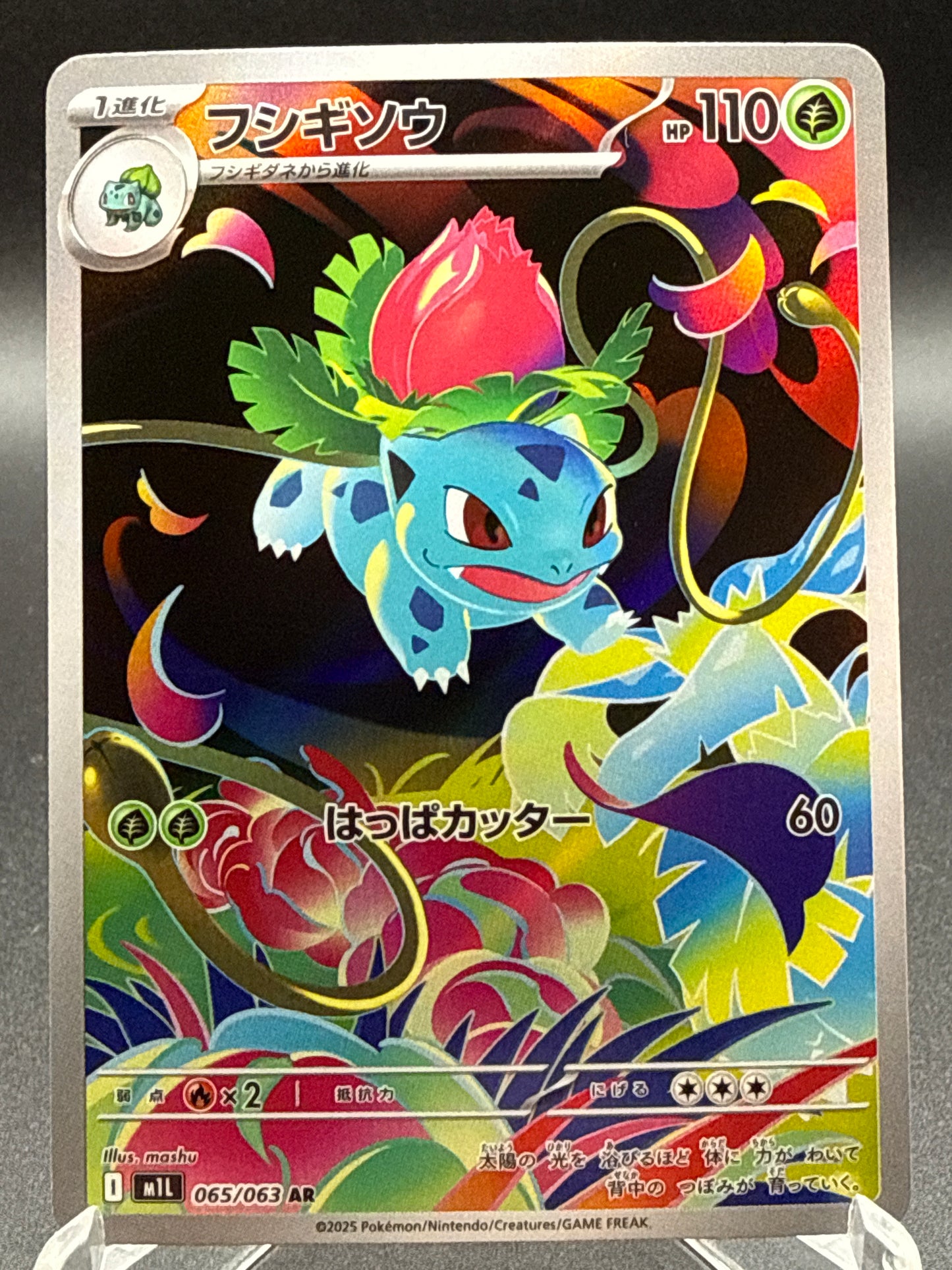 Pokémon TCG: 2025 Japanese Ivysaur - 065/063 - m1L: Mega Brave