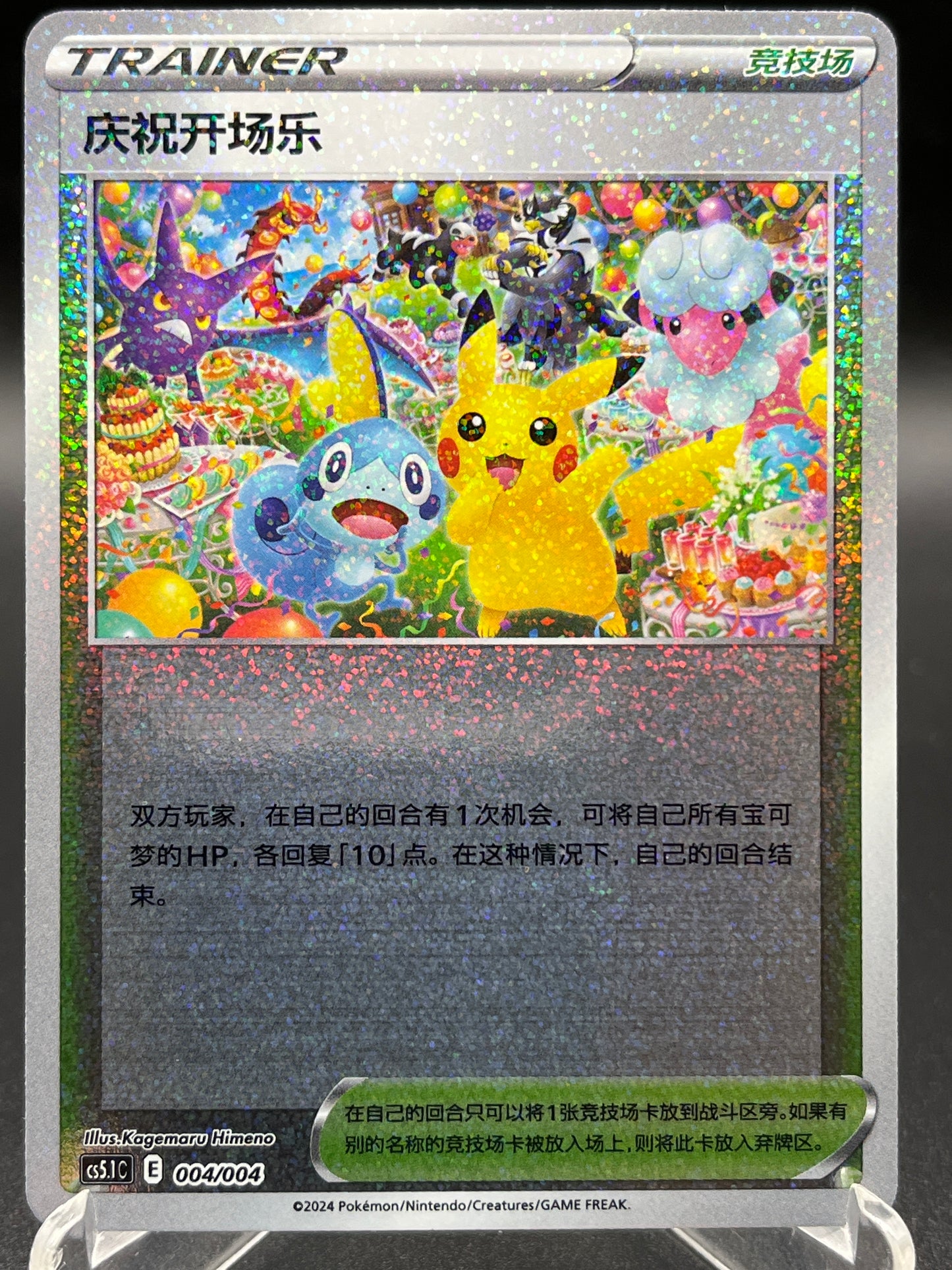 Pokémon TCG: 2024 Chinese Celebration Fanfare 004/004 - Cs5.1 C Radiant Energy Special Pack