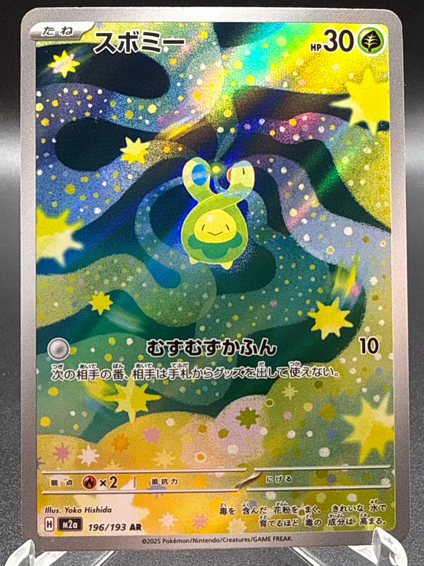 Pokémon TCG: 2025 - Japanese Budew - 196/193 - M2a: Mega Dream