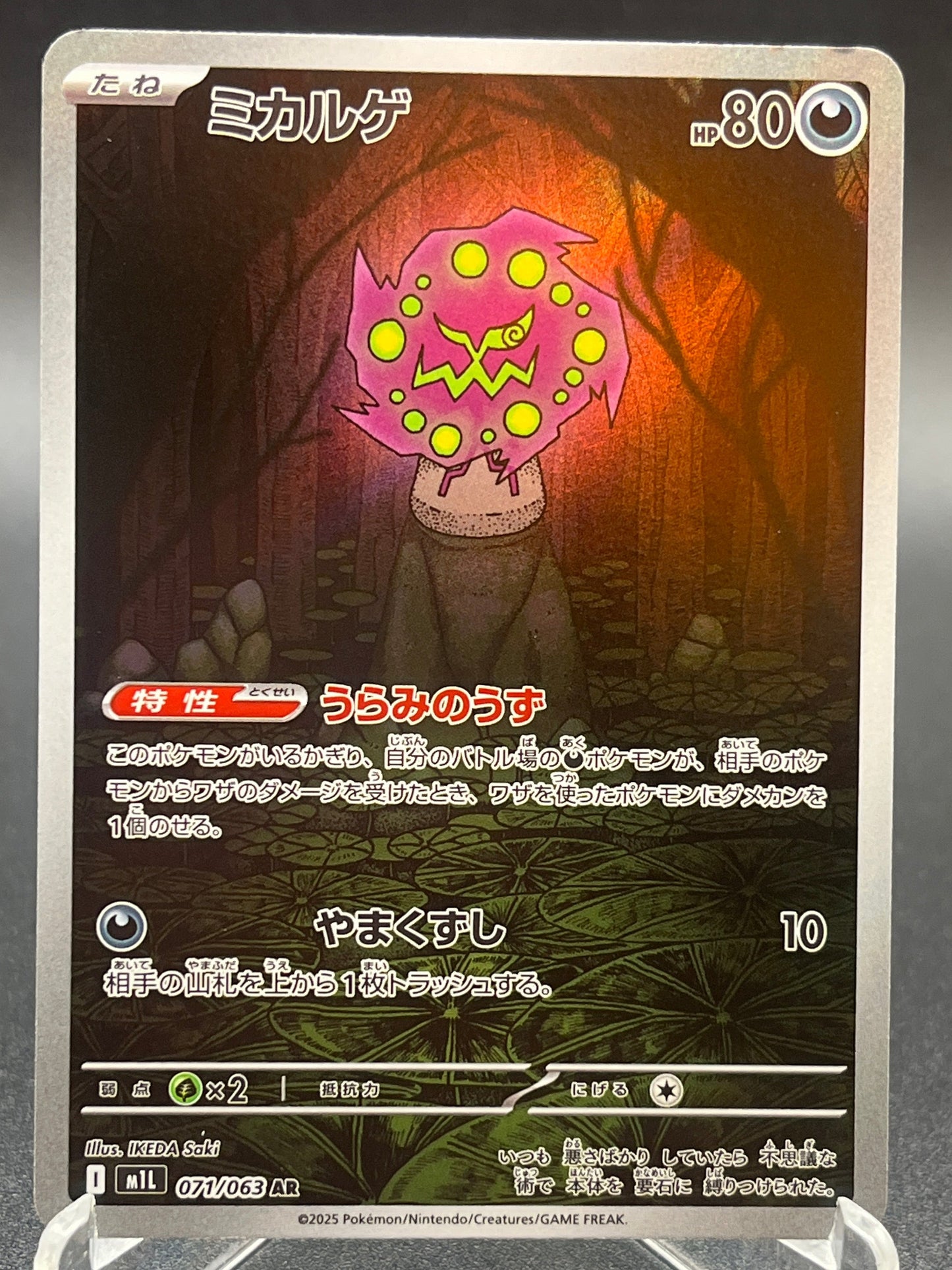 Pokémon TCG: 2025 Spiritomb - 071/063 - m1L: Mega Brave