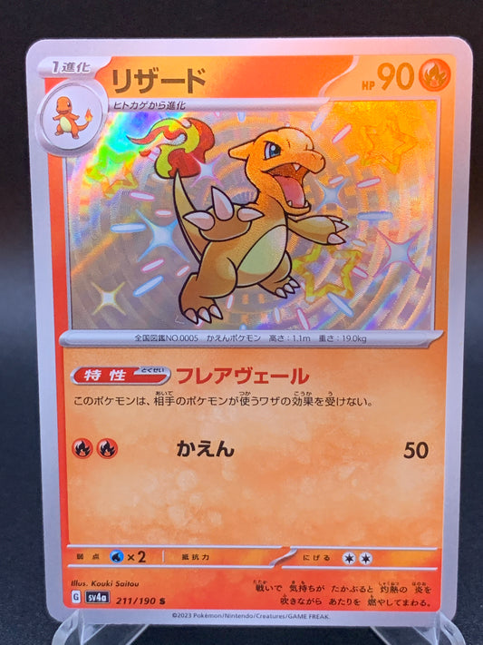Pokémon TCG: 2023 Japanese charmeleon 211/190 Shiny Treasure ex sv4a