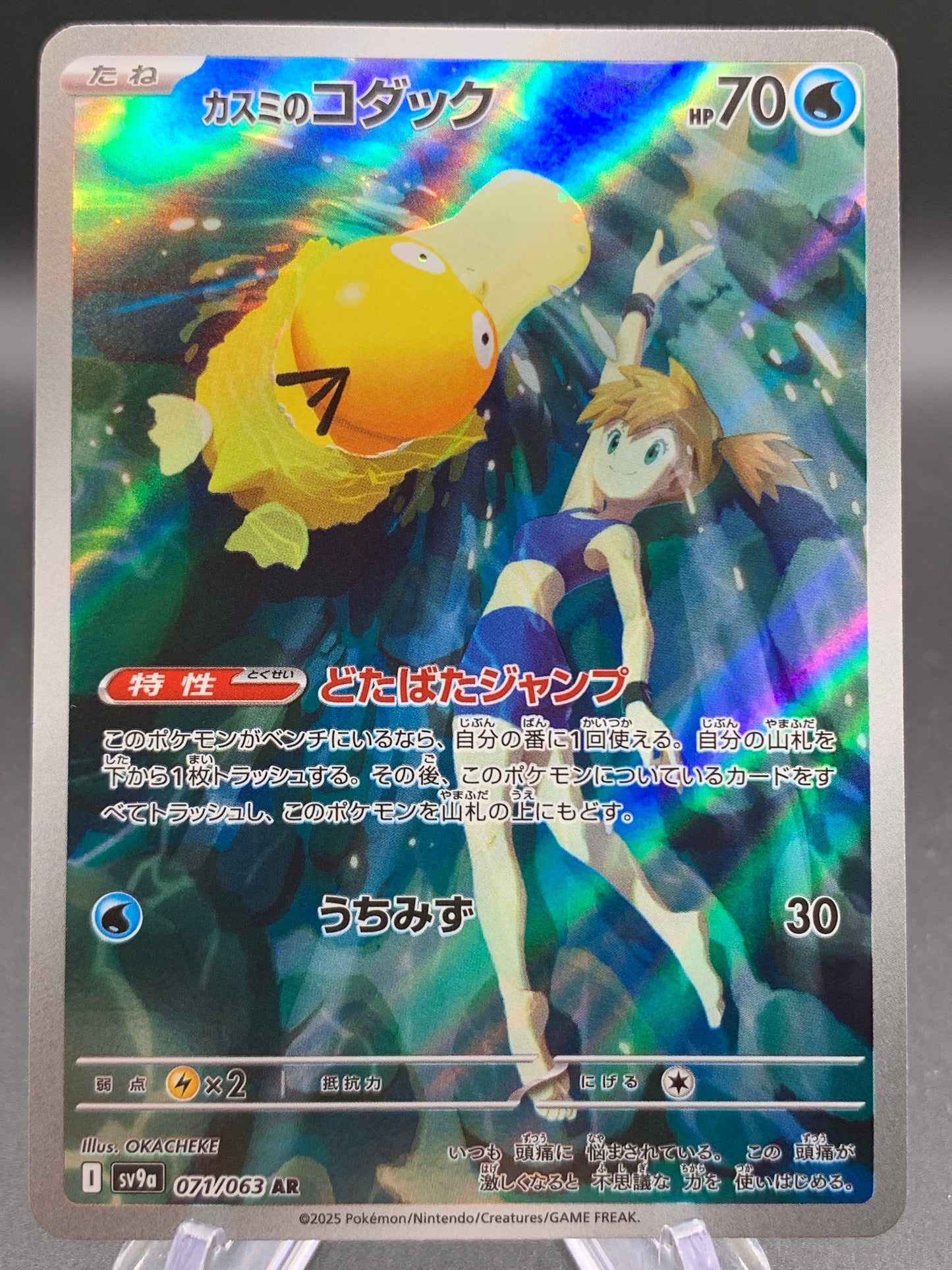 Pokémon TCG: 2025 Japanese Misty's Psyduck - 071/063 - SV9a: Heat Wave Arena