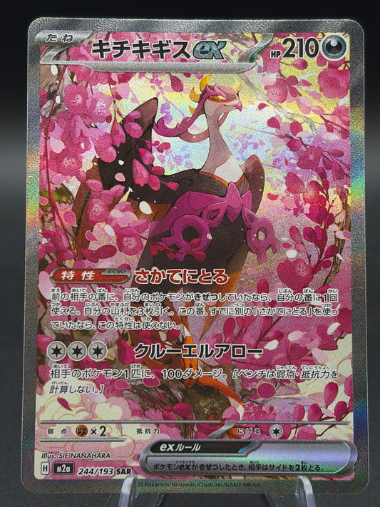 Pokémon TCG: 2025 - Japanese Fezandipiti ex - 244/193 - M2a: Mega Dream