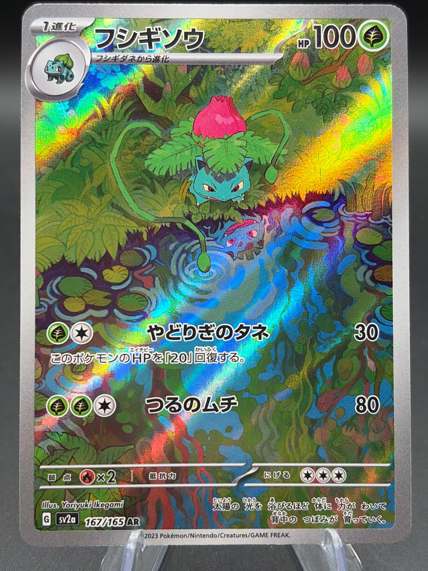 Pokémon TCG: 2023 Japanese Ivysaur 167/165 SV2a: Scarlet & Violet 151