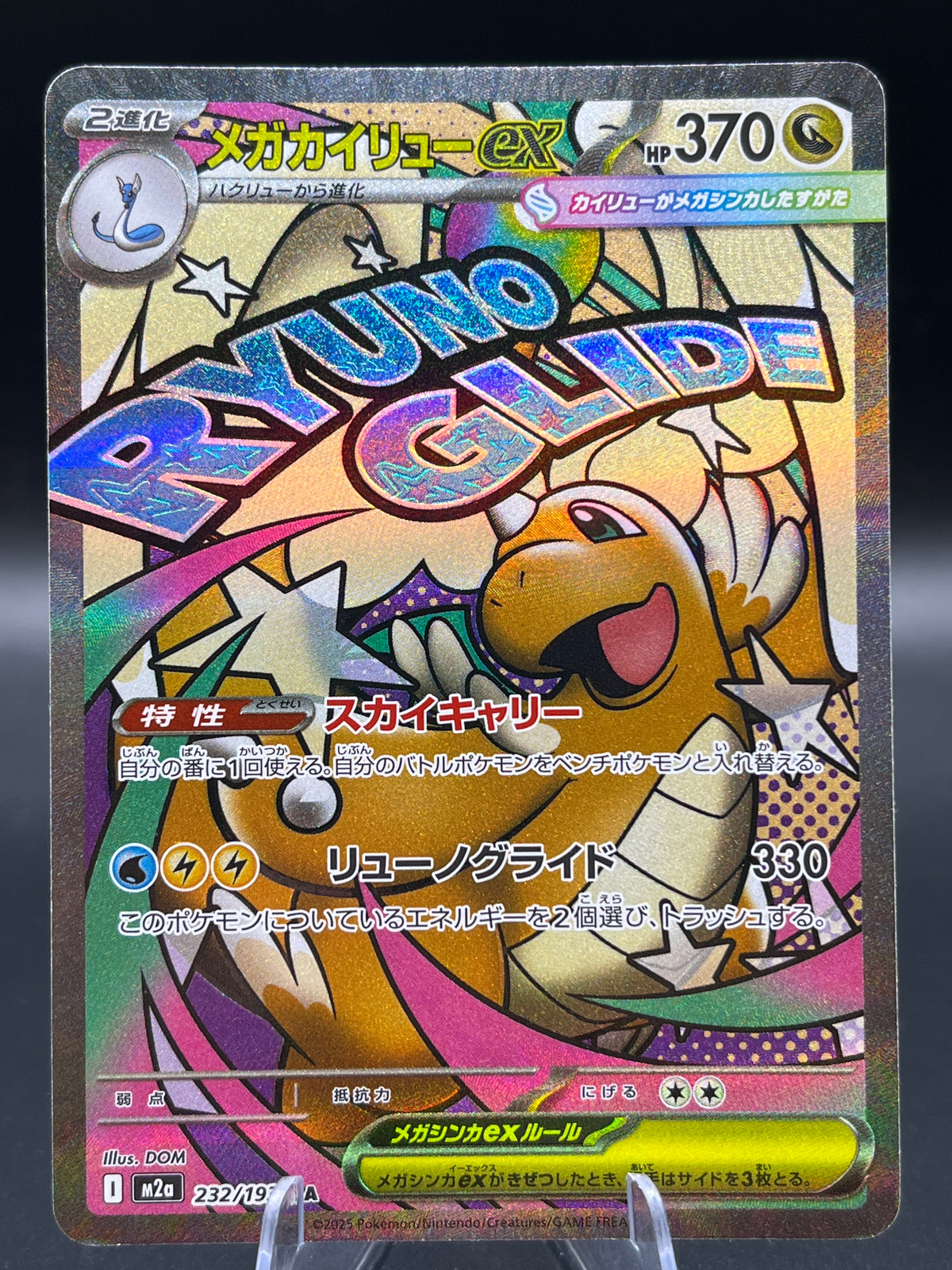 Pokémon TCG: 2025 Japanese Mega Dragonite ex 232/193 M2a: Mega Dream