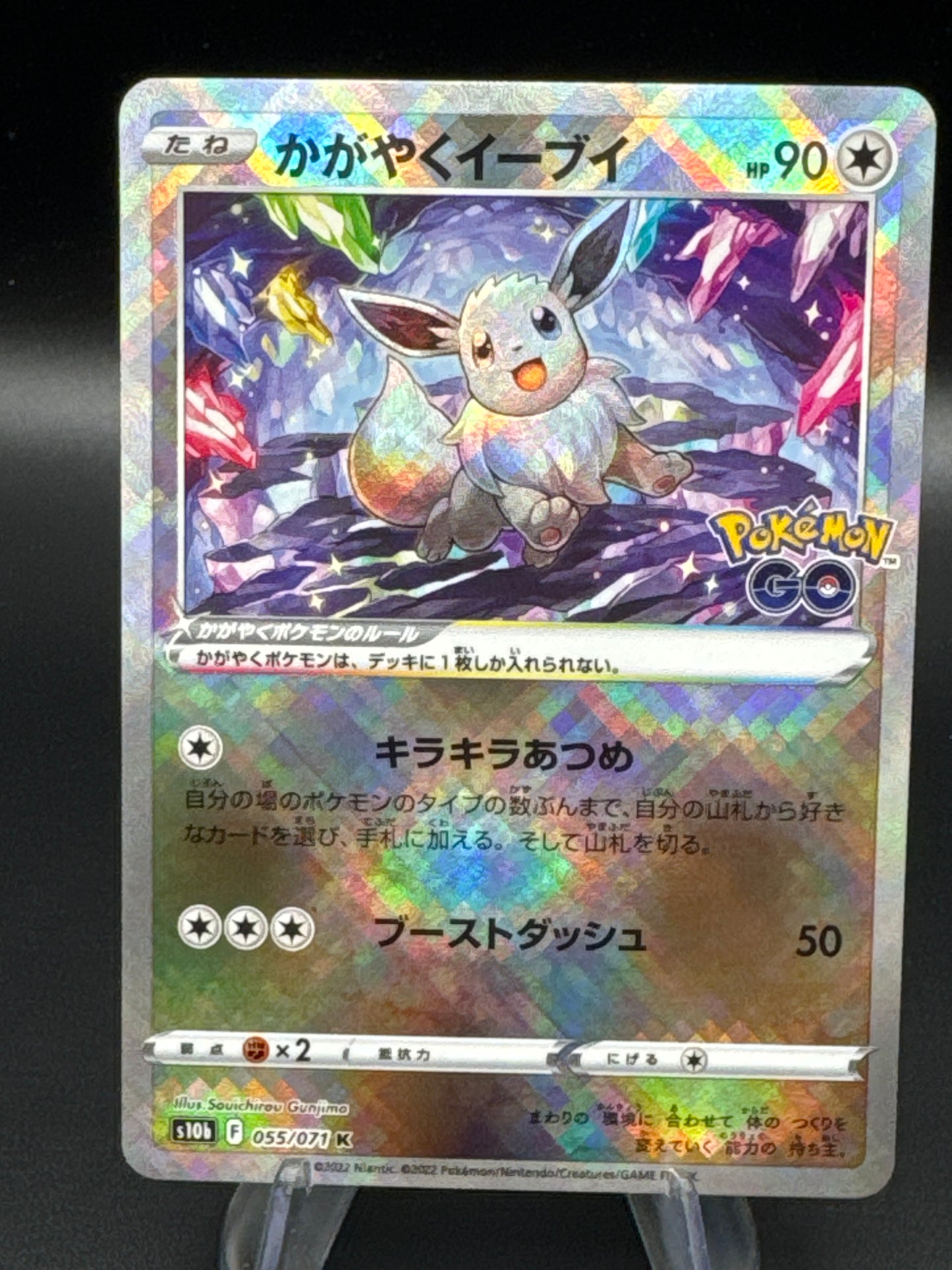 Pokémon TCG: Japanese Radiant Eevee 055/071 - S10b: Pokemon GO (S10b)