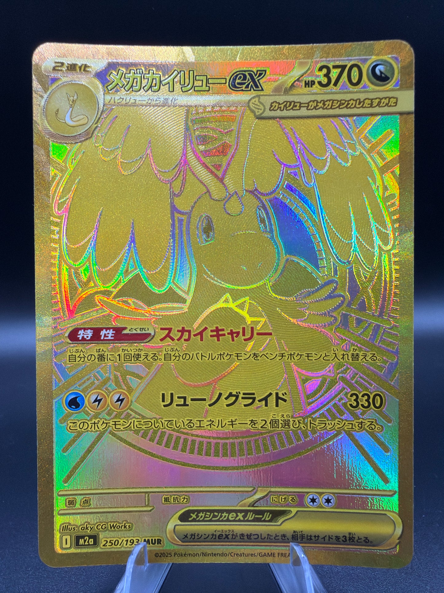 Pokémon TCG: 2025 Japanese Mega Dragonite ex 250/193 M2a: Mega Dream